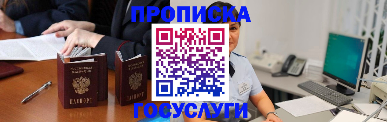 временная регистрация купить в Воронеже
