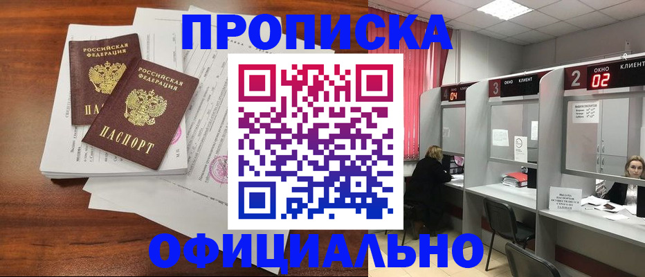 временная регистрация купить в Воронеже