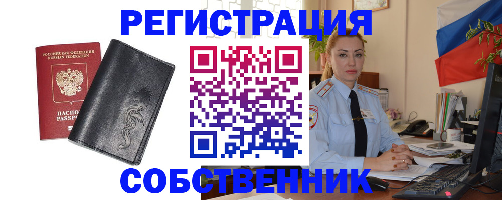 прописка в Воронеже
